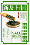 春茶上市海报
