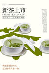 春茶