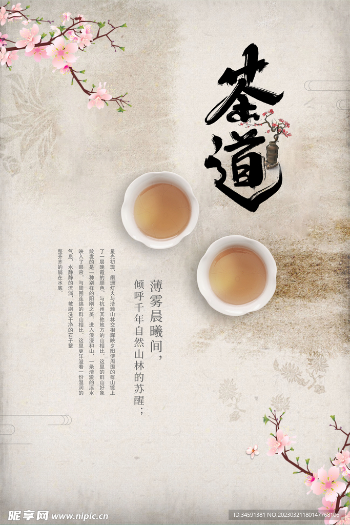 茶道