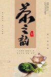 茶之韵