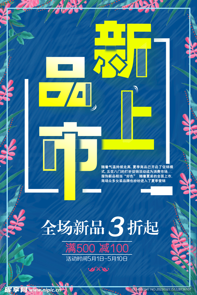新品上市