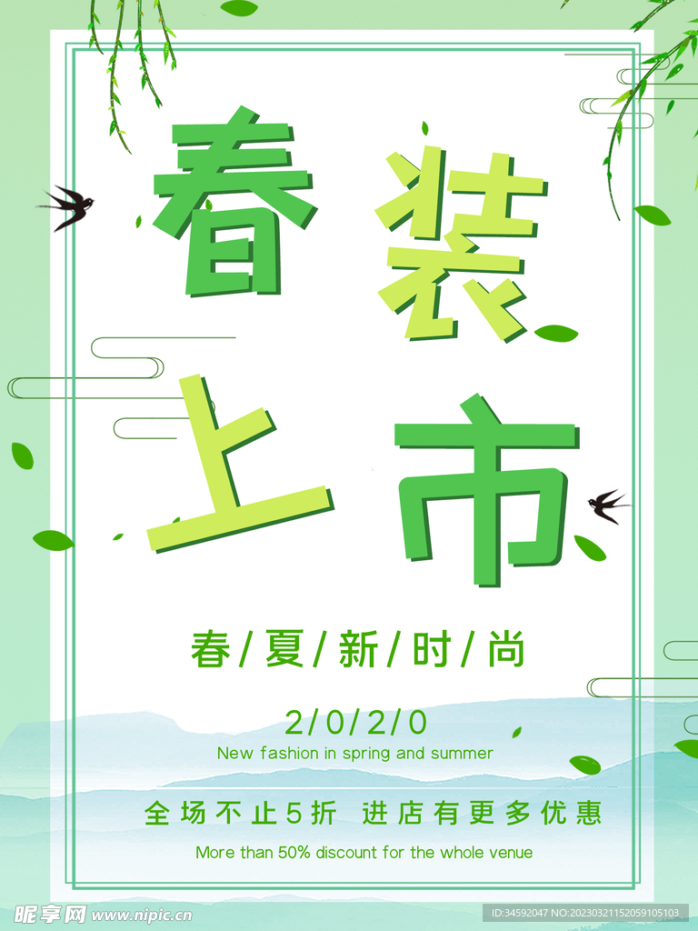 新品上市
