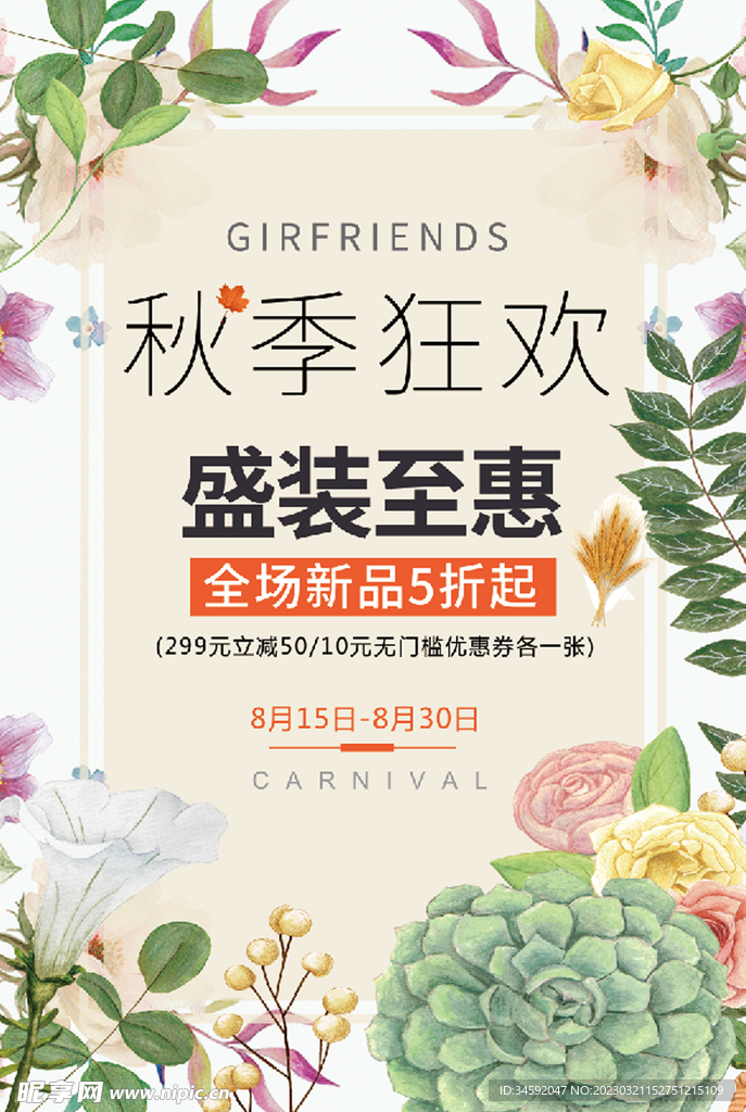 促销海报
