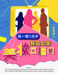 美妆直播间