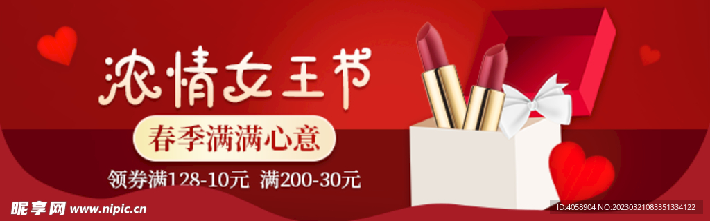 浓情女王节口红促销
