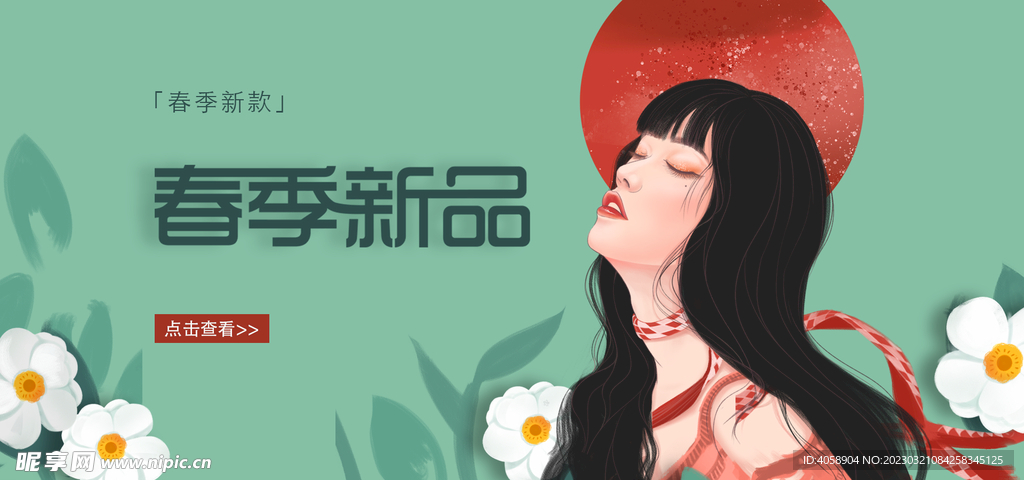 春季新品