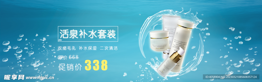 补水护肤品