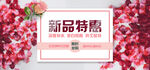 新品特惠