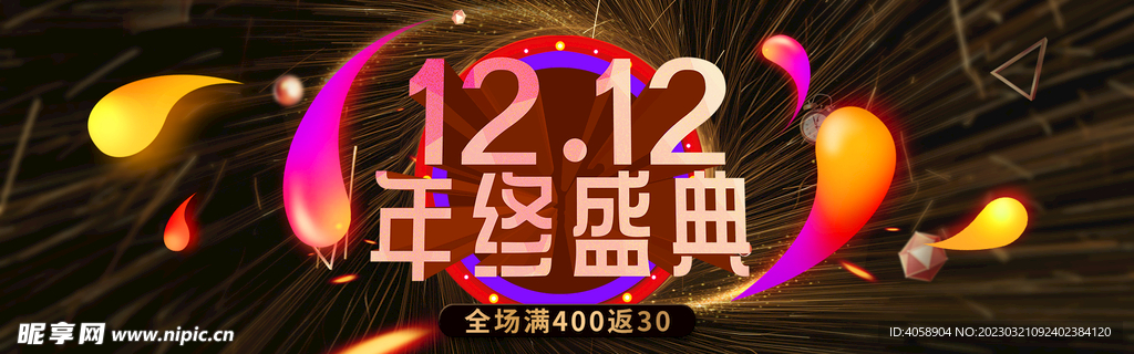 双12年终盛典