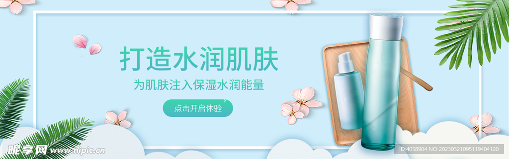 打造水润肌肤