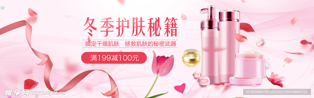 冬季护肤品
