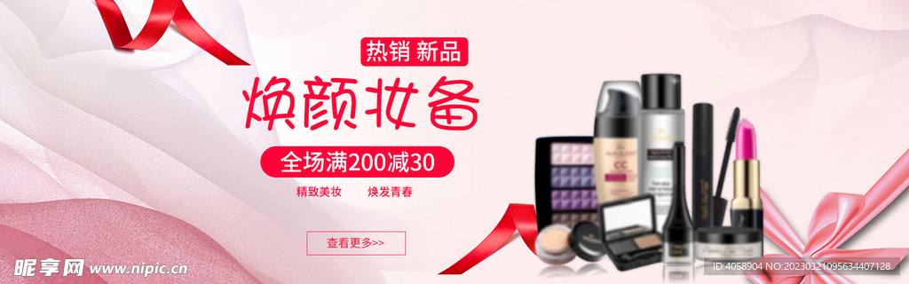 化妆品