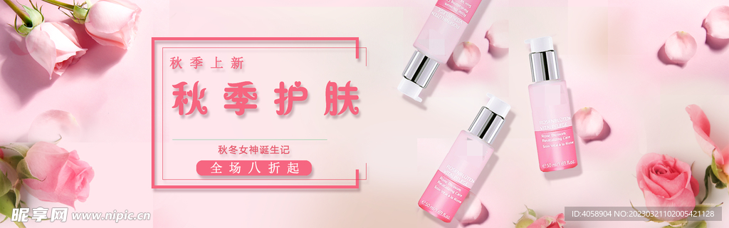 秋季护肤品