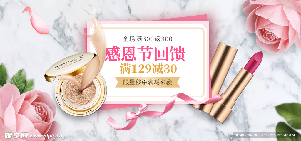 感恩节化妆品促销