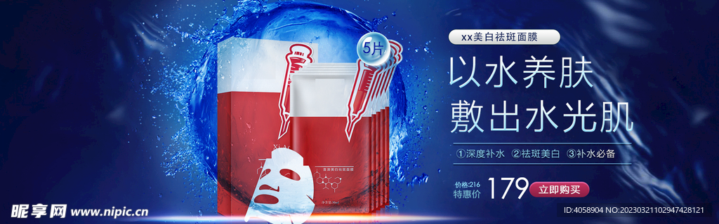面膜