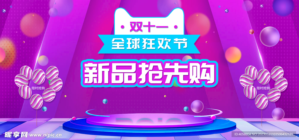 新品抢新购
