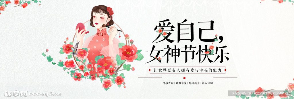 女神节快乐