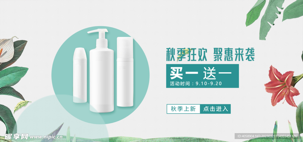 秋季护肤品