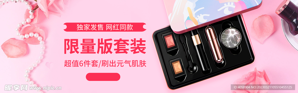 化妆品