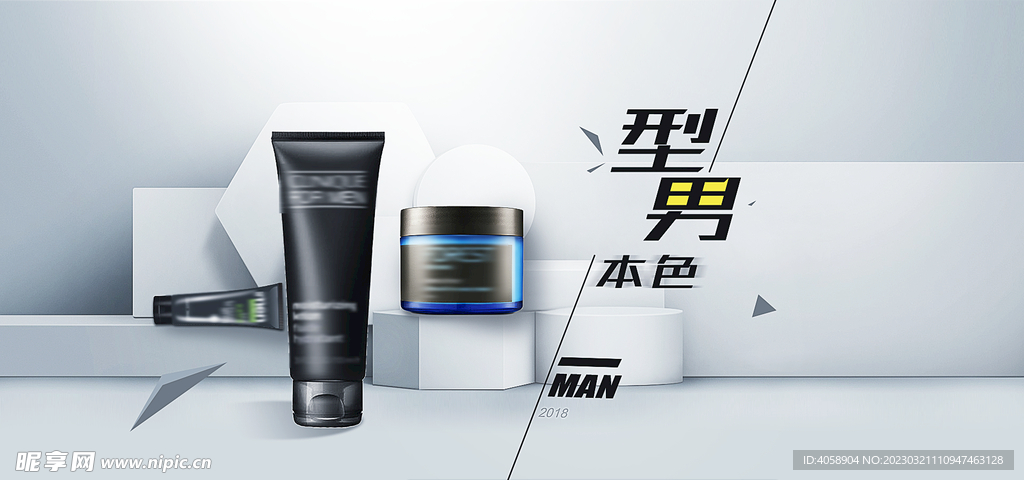 男士护肤品