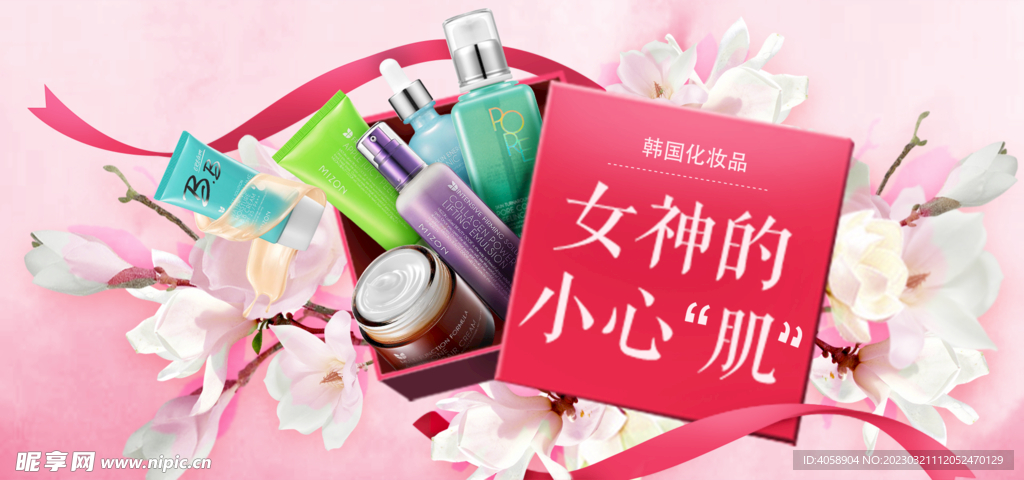 女神节化妆品促销