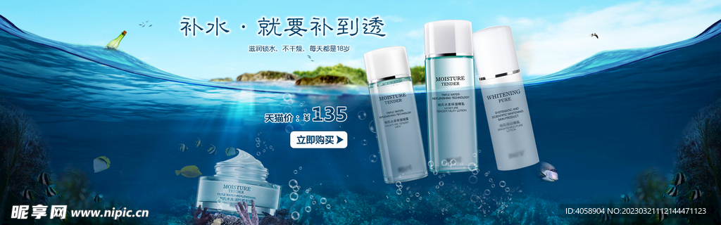 补水护肤品