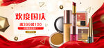 欢度国庆化妆品促销