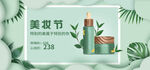 美妆节