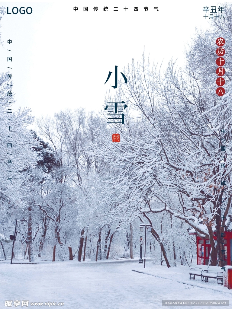 小雪