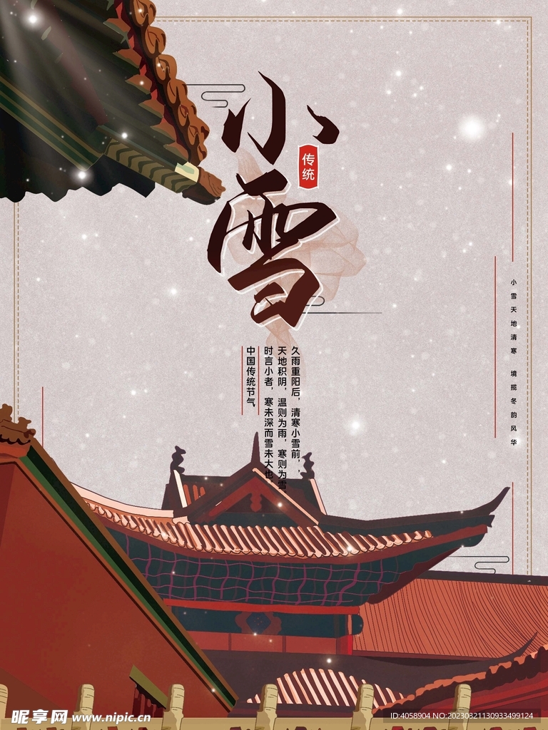小雪