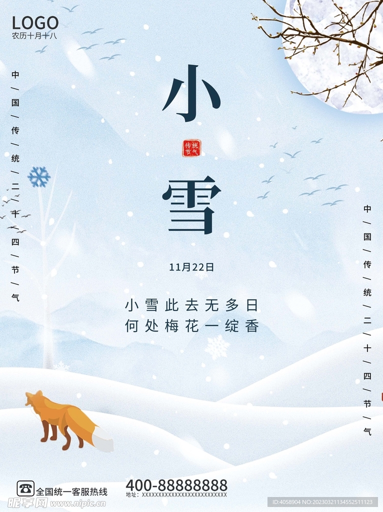 小雪