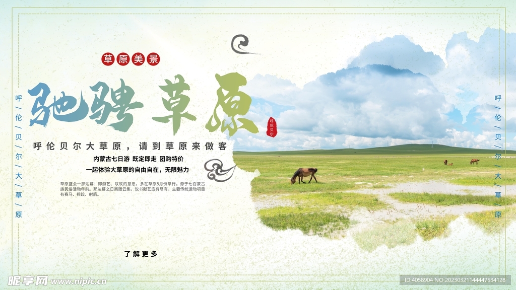 驰骋草原