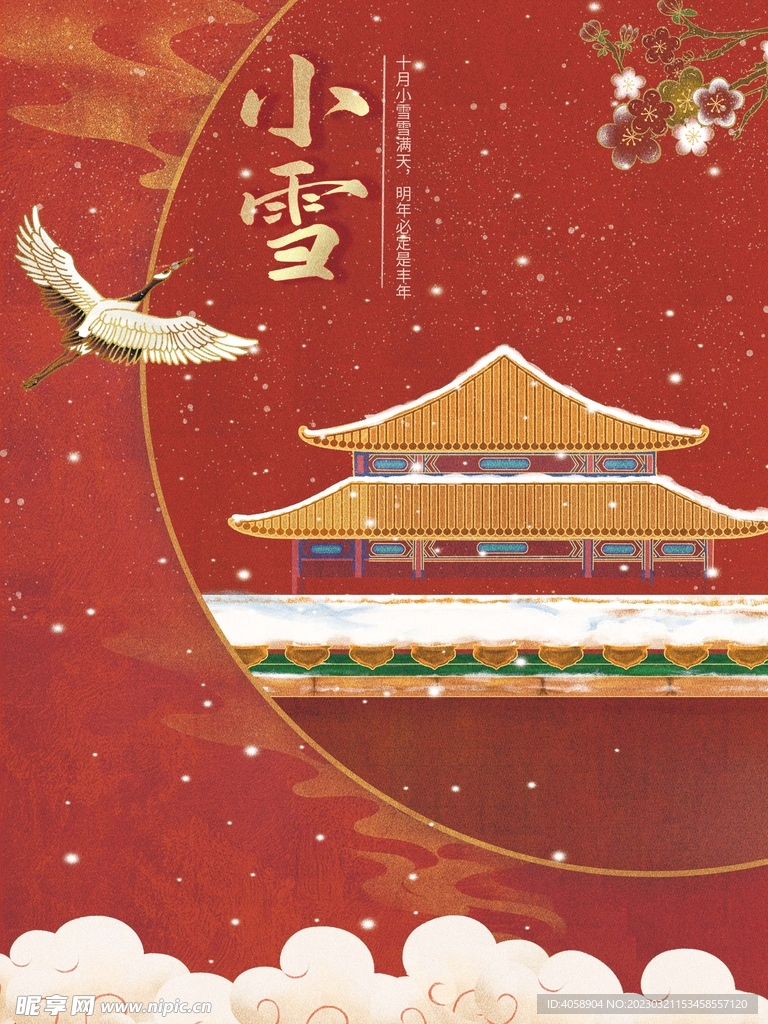 小雪