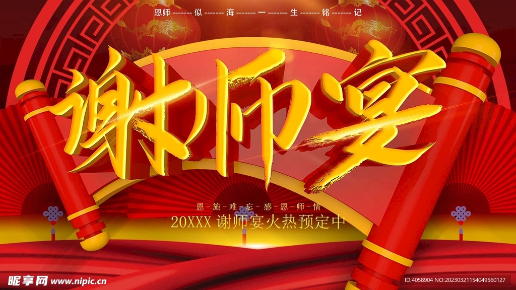 谢师宴