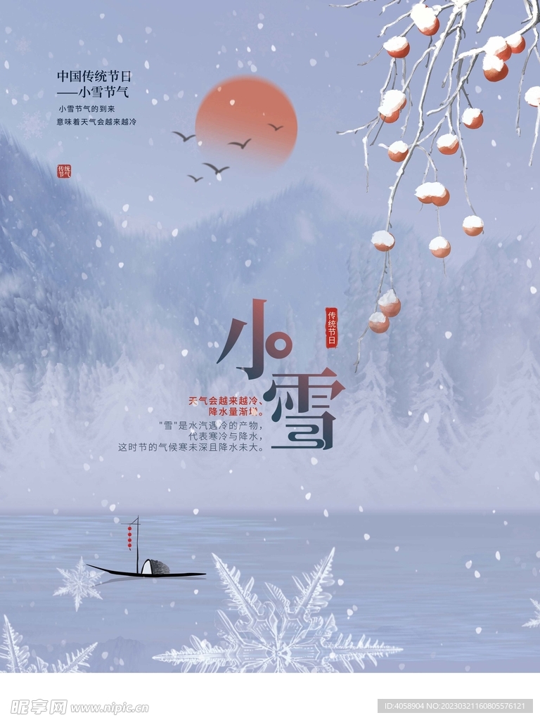 小雪