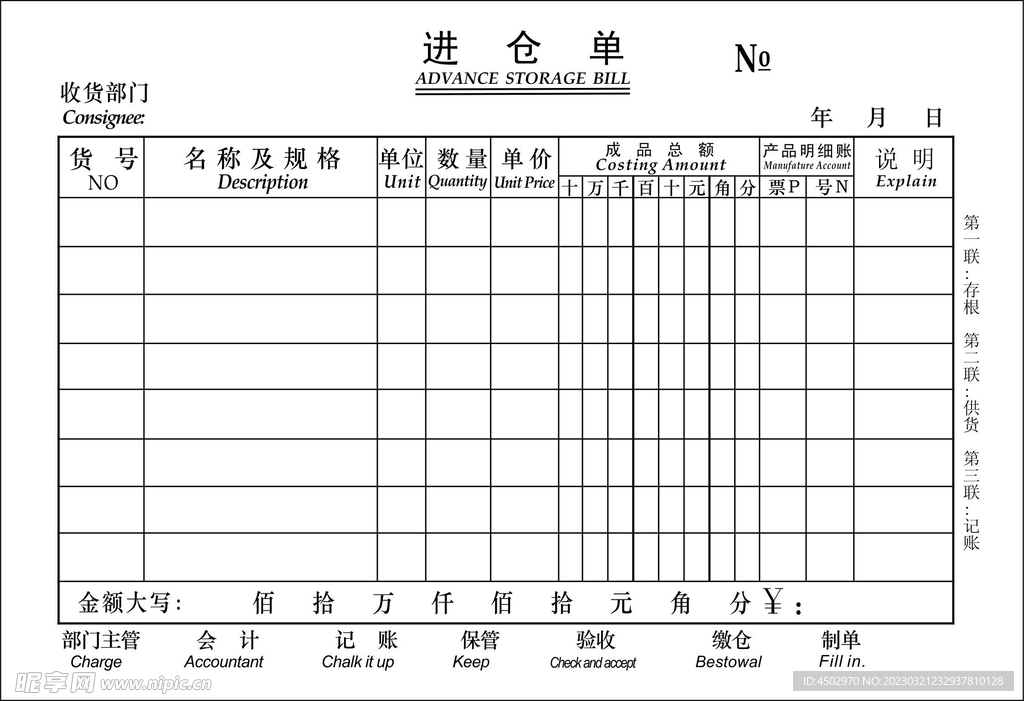 3联进仓单