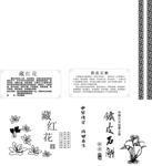 铁皮石斛藏红花文字内容设计