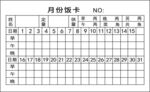 饭卡