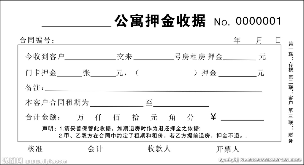 押金收据