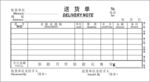 三联送货单