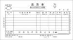 四联送货单