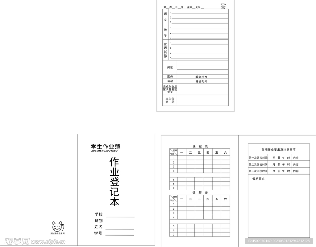 小学生作业本