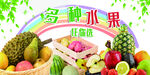 多种水果