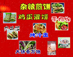 煎饼