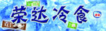 冷饮车贴