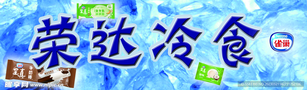 冷饮车贴