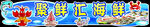 海鲜门头