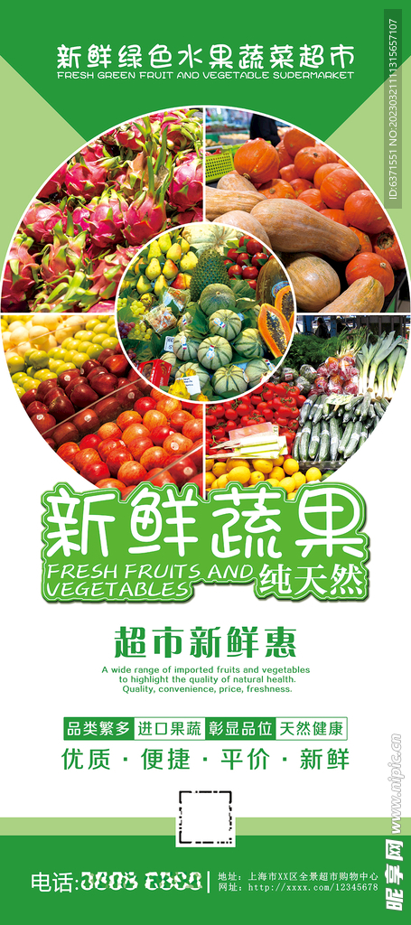蔬果X展架
