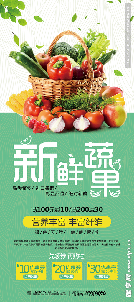 蔬菜X展架