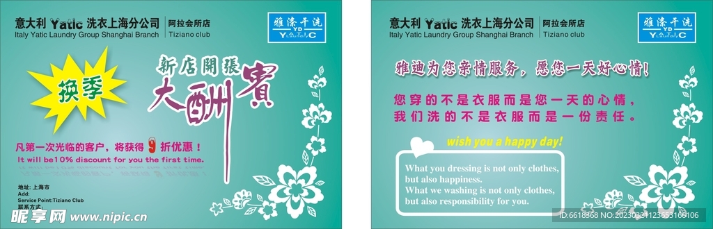 洗衣宣传单